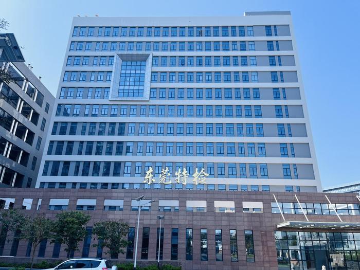 沛县广东省特种设备检测研究院东莞检测院实验室设备及配套服务项目